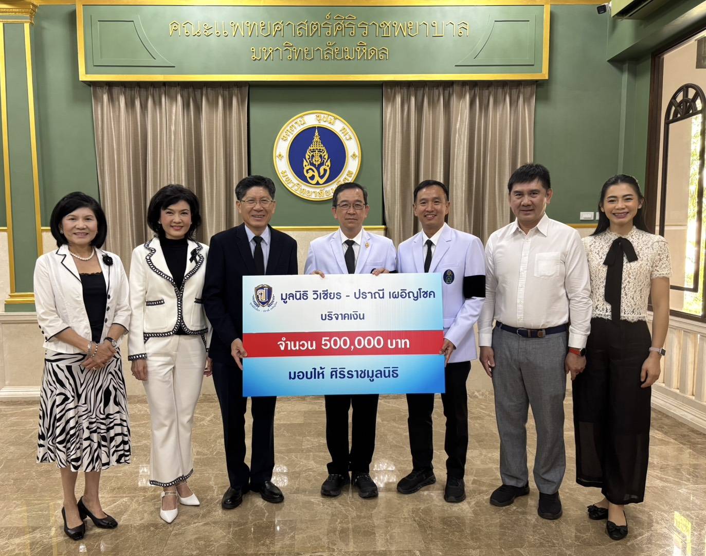 บริจาคเงินจำนวน 500,000 บาทมอบให้โรงพยาบาลศิริราช