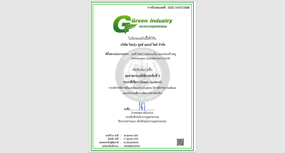 certificate อุตสาหกรรมสีเขียว ระดับ 3 tru 2