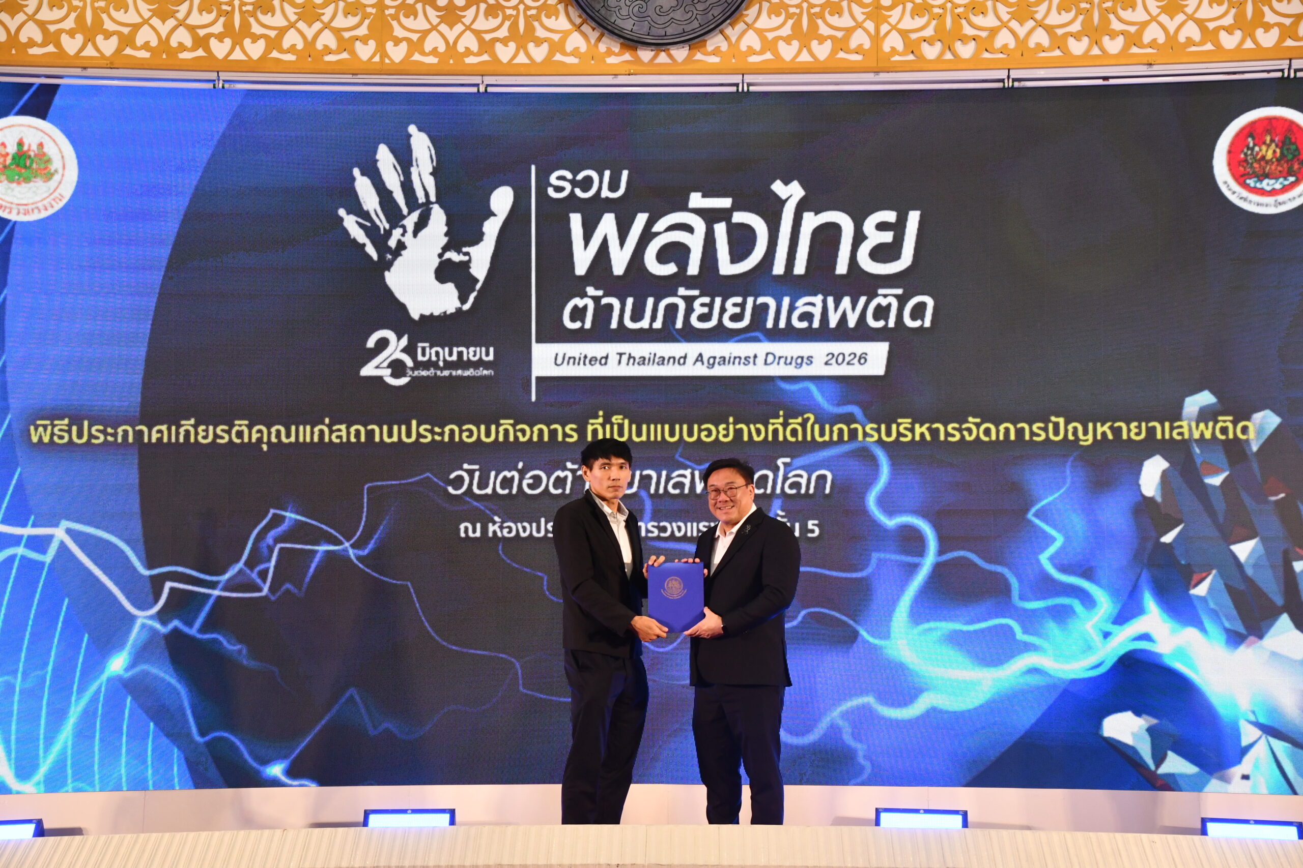 บริษัทไทยรุ่งฯ ได้รับการรับรองมาตราฐานการป้องกันและแก้ไขปัญหายาเสพติดในสถานประกอบกิจการ